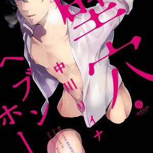 Gay Manga - [NAKAGAWA Riina] Kabeana Heaven Hole [kr] – Gay Manga