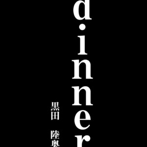 [Kuromutu (Kuroda Mutu)] dinner [KR] – Gay Manga sex 7