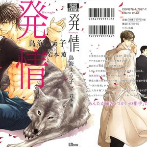[IWAMOTO Kaoru] Hatsujou (update c.3) [Eng] – Gay Manga sex 4