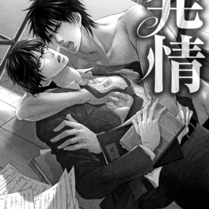 [IWAMOTO Kaoru] Hatsujou (update c.3) [Eng] – Gay Manga sex 7