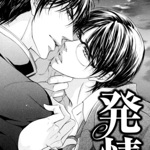 [IWAMOTO Kaoru] Hatsujou (update c.3) [Eng] – Gay Manga sex 50
