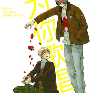 Hetalia dj – sing for you [Eng] – Gay Manga thumbnail 001