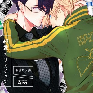 [SADO Romeo] Junai Caricature [Eng] – Gay Manga sex 2