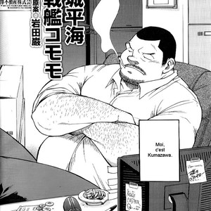 [Senkan Komomo] The Prosperity Diary of the Real Estate Agency at the Station Front vol. 1 [Fr] – Gay Manga sex 2