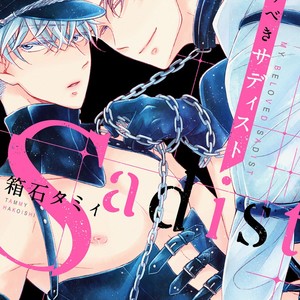 [HAKOISHI Tammy] Ai Subeki Sadist  [JP] – Gay Manga thumbnail 001