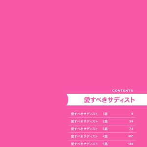 [HAKOISHI Tammy] Ai Subeki Sadist  [JP] – Gay Manga sex 4