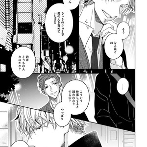 [HAKOISHI Tammy] Ai Subeki Sadist  [JP] – Gay Manga sex 11