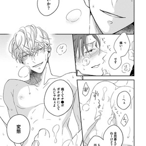 [HAKOISHI Tammy] Ai Subeki Sadist  [JP] – Gay Manga sex 25