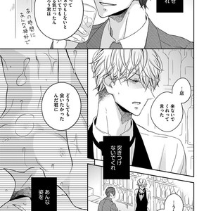[HAKOISHI Tammy] Ai Subeki Sadist  [JP] – Gay Manga sex 37