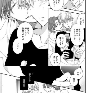 [HAKOISHI Tammy] Ai Subeki Sadist  [JP] – Gay Manga sex 83