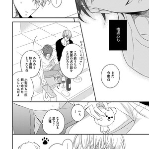 [HAKOISHI Tammy] Ai Subeki Sadist  [JP] – Gay Manga sex 84