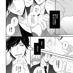 [HAKOISHI Tammy] Ai Subeki Sadist  [JP] – Gay Manga sex 102