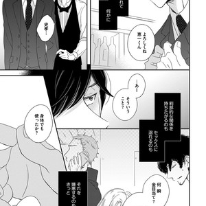 [HAKOISHI Tammy] Ai Subeki Sadist  [JP] – Gay Manga sex 103