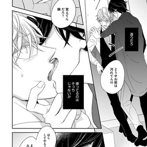[HAKOISHI Tammy] Ai Subeki Sadist  [JP] – Gay Manga sex 116