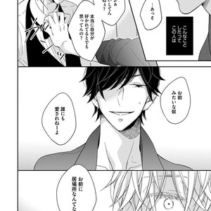 [HAKOISHI Tammy] Ai Subeki Sadist  [JP] – Gay Manga sex 118