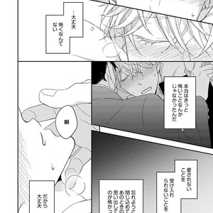 [HAKOISHI Tammy] Ai Subeki Sadist  [JP] – Gay Manga sex 162