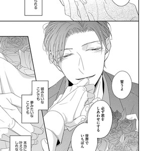 [HAKOISHI Tammy] Ai Subeki Sadist  [JP] – Gay Manga sex 171