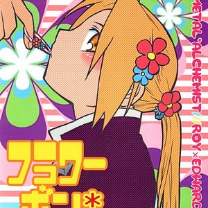 [Daen] Flower Bomb Bomb – Fullmetal Alchemist dj [Eng] – Gay Manga thumbnail 001