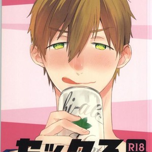 [Tocori (Tokori)] sex drinker – Free! dj [kr] – Gay Manga thumbnail 001