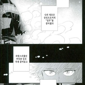 [Ore JON (Manjiro)] Kakkyuu Syndrome – Boku no Hero Academia dj [kr] – Gay Manga sex 4