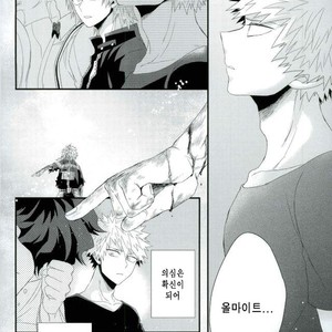 [Ore JON (Manjiro)] Kakkyuu Syndrome – Boku no Hero Academia dj [kr] – Gay Manga sex 5