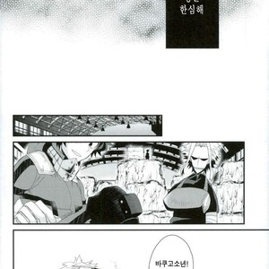 [Ore JON (Manjiro)] Kakkyuu Syndrome – Boku no Hero Academia dj [kr] – Gay Manga sex 7