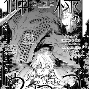 [HINOHARA Meguru] Kamisama no Uroko (update c.6) [Eng] – Gay Manga sex 111