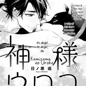 [HINOHARA Meguru] Kamisama no Uroko (update c.6) [Eng] – Gay Manga sex 140