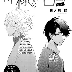 [HINOHARA Meguru] Kamisama no Uroko (update c.6) [Eng] – Gay Manga sex 177