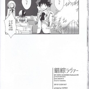 [B-wa (Hayahide)] Sakusou Lover – Boku no Hero Academia dj [JP] – Gay Manga sex 27