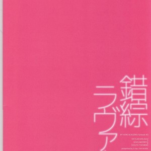 [B-wa (Hayahide)] Sakusou Lover – Boku no Hero Academia dj [JP] – Gay Manga sex 28
