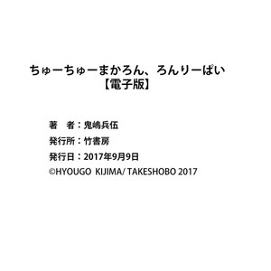 [KIJIMA Hyougo] Chu Chu macaron, lonely pie [JP] – Gay Manga sex 190