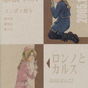 [Daen & Ronno & Kalus] Futaribocchi Densetsu – Fullmetal Alchemist dj [Eng] – Gay Manga sex 39