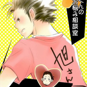 Gay Manga - Haikyu!! dj – Tanaka-kun no Onayami Soudanshitsu – Doushiyou! Ore, xx ni Nacchatta kamo!? [kr] – Gay Manga
