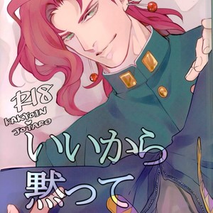 [1000+10 (Atsuyu)] Ikara damatte ketsu o dase – Jojo dj [JP] – Gay Manga thumbnail 001
