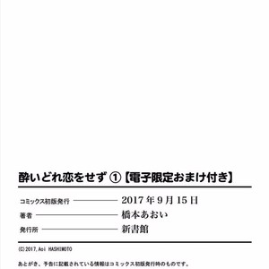 [HASHIMOTO Aoi] Yoidore Koi o Sezu (update c.Extra) [Eng] – Gay Manga sex 221