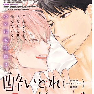 [HASHIMOTO Aoi] Yoidore Koi o Sezu (update c.Extra) [Eng] – Gay Manga sex 416