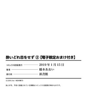 [HASHIMOTO Aoi] Yoidore Koi o Sezu (update c.Extra) [Eng] – Gay Manga sex 486
