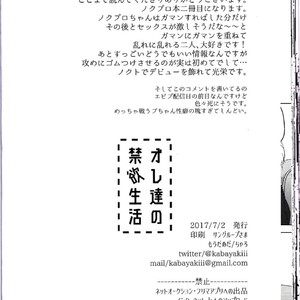 [Moudameda (Cyaro)] Ore-tachi no Kinyoku Seikatsu – Final Fantasy XV dj [JP] – Gay Manga sex 34