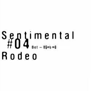 [SILVA] Sentimental Rodeo [kr] – Gay Manga sex 81