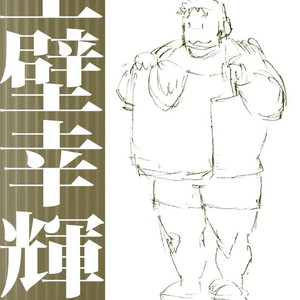 [Noda Gaku] Dokabe Yukiteru [kr] – Gay Manga sex 47