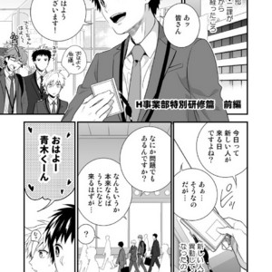 [Panda 4gou (Shima)] H Jigyoubu Tokubetsu Kenshuu Hen Zenpen [JP] – Gay Manga sex 2