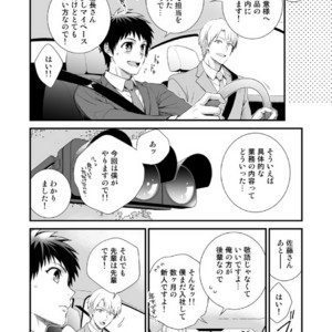 [Panda 4gou (Shima)] H Jigyoubu Tokubetsu Kenshuu Hen Zenpen [JP] – Gay Manga sex 11