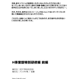 [Panda 4gou (Shima)] H Jigyoubu Tokubetsu Kenshuu Hen Zenpen [JP] – Gay Manga sex 49