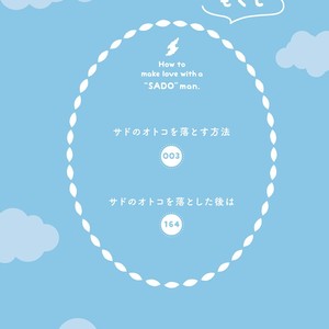 [Yamaomi] Sado no Otoko o Otosu Houhou [JP] – Gay Manga sex 4