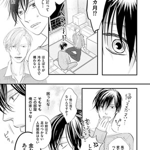 [Yamaomi] Sado no Otoko o Otosu Houhou [JP] – Gay Manga sex 45