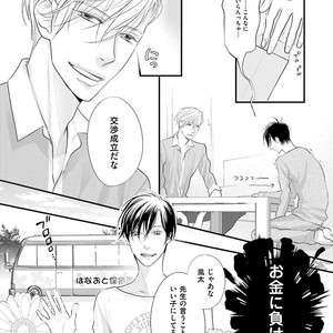 [Yamaomi] Sado no Otoko o Otosu Houhou [JP] – Gay Manga sex 47