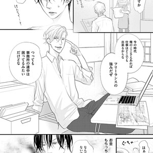 [Yamaomi] Sado no Otoko o Otosu Houhou [JP] – Gay Manga sex 52