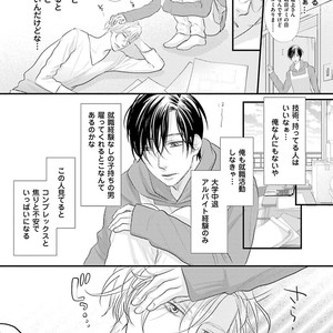 [Yamaomi] Sado no Otoko o Otosu Houhou [JP] – Gay Manga sex 54