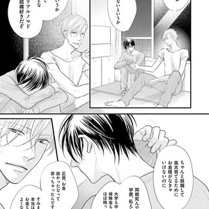 [Yamaomi] Sado no Otoko o Otosu Houhou [JP] – Gay Manga sex 61
